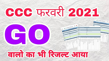 CCC February 2021 Result Confirmed आ गया  GO exam ccc Result