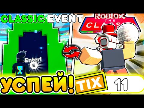 Видео: ✨ ОБНОВА! CLASSIC EVENT в Toilet Tower Defense | Roblox