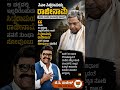 #karnatakapolitics #siddaramaiah #bjp #congress #shorts #shortvideo #shortsfeed #viral #new #yt