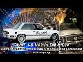 SWAP V8 M62 in BMW E30 Part1 Делаем новые опоры двигателя и ремонтируем электрику