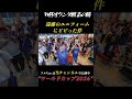 オランダ×日本 遠藤のユニフォームにビビった件…FIFAワールドカップ2026 W杯 ハイライト #ワールドカップ #shorts