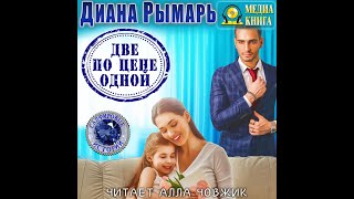 Любовный роман Сапфировые истории #5 Аудиокнига