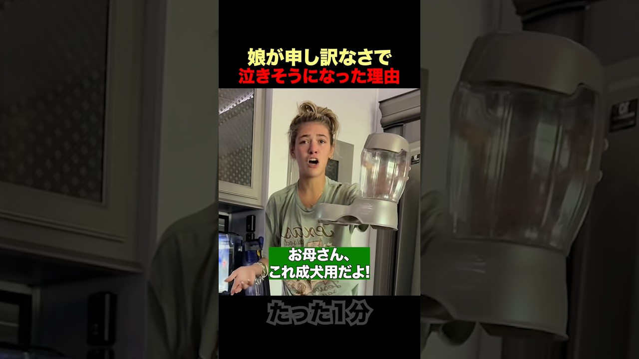 娘が後悔してしまった理由です…