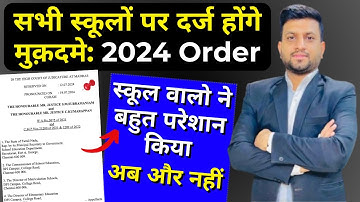 Transfer Certificate (TC) is not mandatory for Admission in School | Smart & Legal Guidance