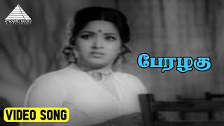 பேரழகு Video Song | Vattathukkul Chaduram Movie Songs | Latha | Sumithra | Ilaiyaraaja
