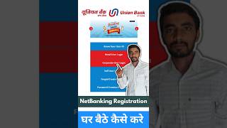 How To Register For Union Bank Net Banking Online Union Bank Net Banking Registration कस कर