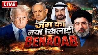 America-Israel- Iran War Live : जंग का नया खिलाड़ी BENAQAB ! | Iran | Salaam TV screenshot 3