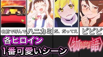物語シリーズ Youtube