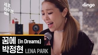 Video thumbnail of "박정현 Lena Park  - 꿈에 (In Dreams) [세로라이브] LIVE"