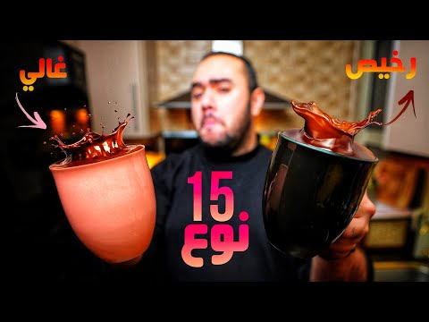احسن هوت شوكليت في مصر ١٥ نوع