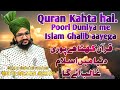 Quran kahta haipoori duniya me islam ghalib aayega  jumma bayan  mufti salman azhari