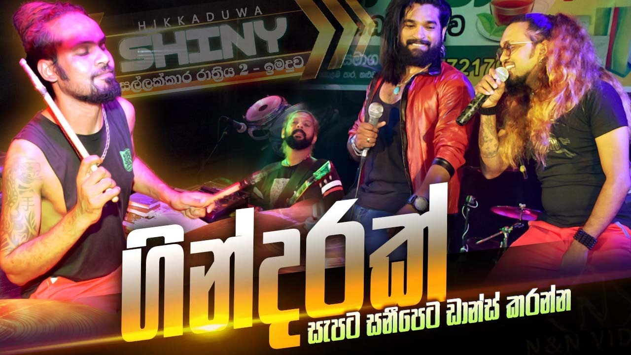 මේවට නටන්න තෙල් ඕනෙම නෑ Hikkaduwa Shiny "Fire Dance" Nonstop