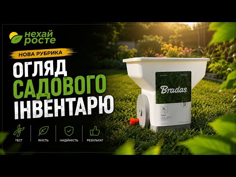Bradas manual spreader: review and lawn test 🌾