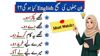 Learn English Through Urdu | 10 Ready-Made Structures Everyone Should Know