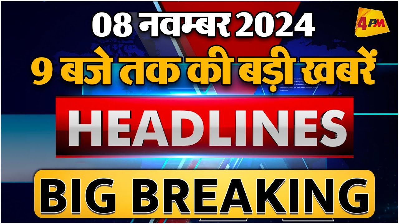 8 NOVEMBER 2024 ॥ Breaking News ॥ Top 10 Headlines