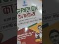 SUNIL boora Sir Study Mantra Science Haryana Gk CET Mains Haryana CET Group D 2026