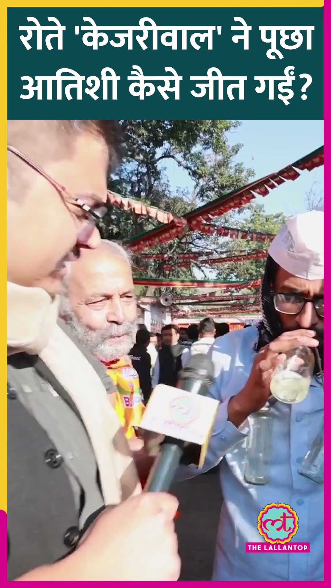 Arvind Kejriwal के डुप्लीकेट ने Atishi पर क्या कह दिया? | Delhi Election Result| #shorts #kejriwal