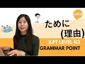 JLPT N3 Grammar ために 理由 Tameni In Order To Because Of As A Result Of In Japanese