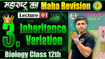 L-1 3.Inheritance & Variation Biology Class 12th | महाराष्ट्र का MahaRevision | #MHकाMR #niebiology
