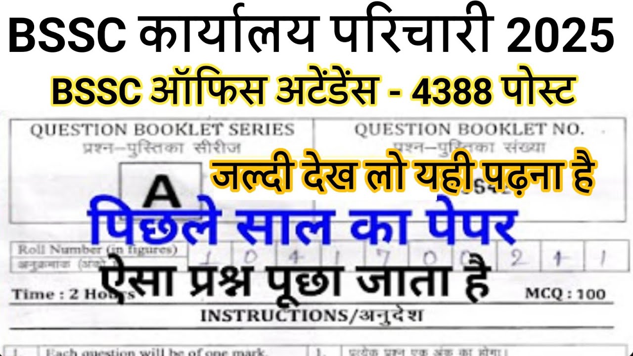 बिहार परिचारी प्रैक्टिस सेट, BSSC OFFICE ATTENDENCE, Bihar Parichari Previous year paper 
