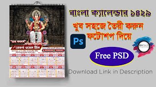 Bengali Calendar 1429 make in Photoshop screenshot 2