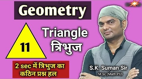GEOMETRY Part-11,  TRIANGLE Part-8, BY- S.K. SUMAN SIR , SSC , BANK , RRB, CAT, MAT, CDS  & OTHERS