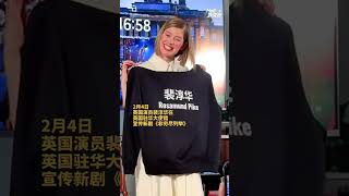 Rosamund Pike Says She Plans to Study Chinese Every Day