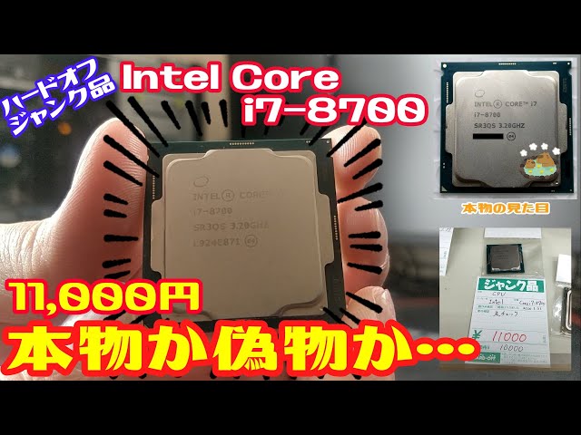 ジャンクパソコン　i7-8700