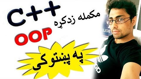 c++ oop in pashto # 59 classes & objects-2
