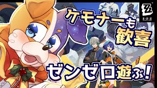 【ゼンレスゾーンゼロ 】 ホヨバ新作ゲームをお散歩してみる！【Zenless Zone Zero】#ゼンゼロ  #新人Vtuber