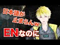 日本のリスナーに地震の注意喚起をした後、日本語が止まらなくなるサニー・ブリスコー