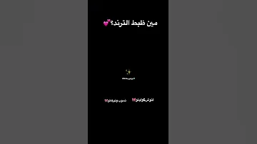 مين ظبطو اكسبلور Explore Youtubeshorts Aljurditwins لاناولين متابعين الونه قناتي الونه 