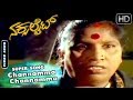 Kannada Songs | Channamma Channamma Kannada Song | Naxalite Kannada Movie | Shobaraj