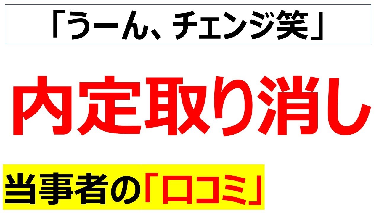[デリヘルじゃねえぞ]内定取り消しに直面した当事者の口コミを20件紹介します