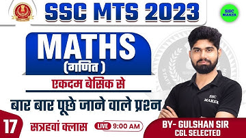 SSC MTS 2023 | Maths Class #17 For SSC MTS Exam 2023 | Maths short tricks in hindi | SSC MAKER