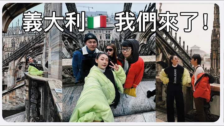 义大利  V L O G 🇮🇹  米兰唯一一家爆满名宿 看着米兰大教堂 🏔在这里倒数是怎样的体验 ? 最大的Outlet ？｜MAYHO 【 美好的一天 】 - 天天要闻