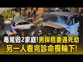 無情毒駕毀2家庭！65歲男探罹癌妻「醫院外」遇死劫...另一人看完診命喪輪下【直擊現場】