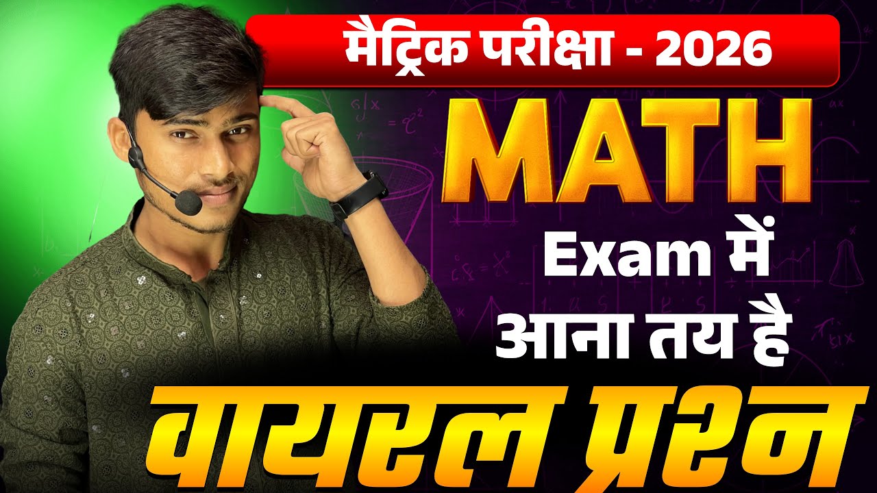 Class 10th math viral Question Board exam 2026 || exam में आना तय है |