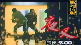 【CM/1997】あしたのジョー2 WOWOW 放送時のCM集 1997年4月