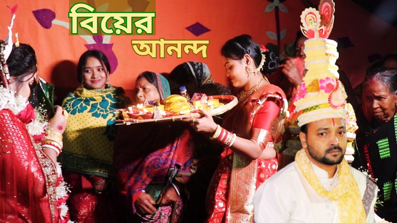 গ্রামের বিয়ের আসরে আনন্দের ঝড় | Village Wedding in Bangladesh | গ্রামীণ বিয়ের নাচ গান