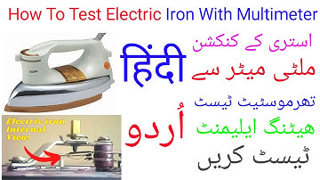 How To Test Electric Iron With Multimeter|Thermostate Test|Heating Element Test|SHO Electrical|Iron|