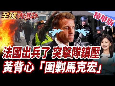 France Riots Far From Over! Paris Curfew for 3rd Consecutive Night! Yellow Vests Call to Storm Pa...
