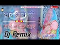 Yaad Aave Ji Mane Olu Aave Dj Remix ll Insta Viral Song ll याद आवे जी माने ओल्यू आवे - Trending Song