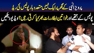 Pervaiz Elahi K Ghar Par Ik Nahi Mutadad Bar Police Ke Raid Urdu Viral