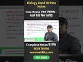 Biology Hand Written Notes + Free Video Class याद नहीं रहती ? ये Notes आपकी Problem Solve कर देंगे