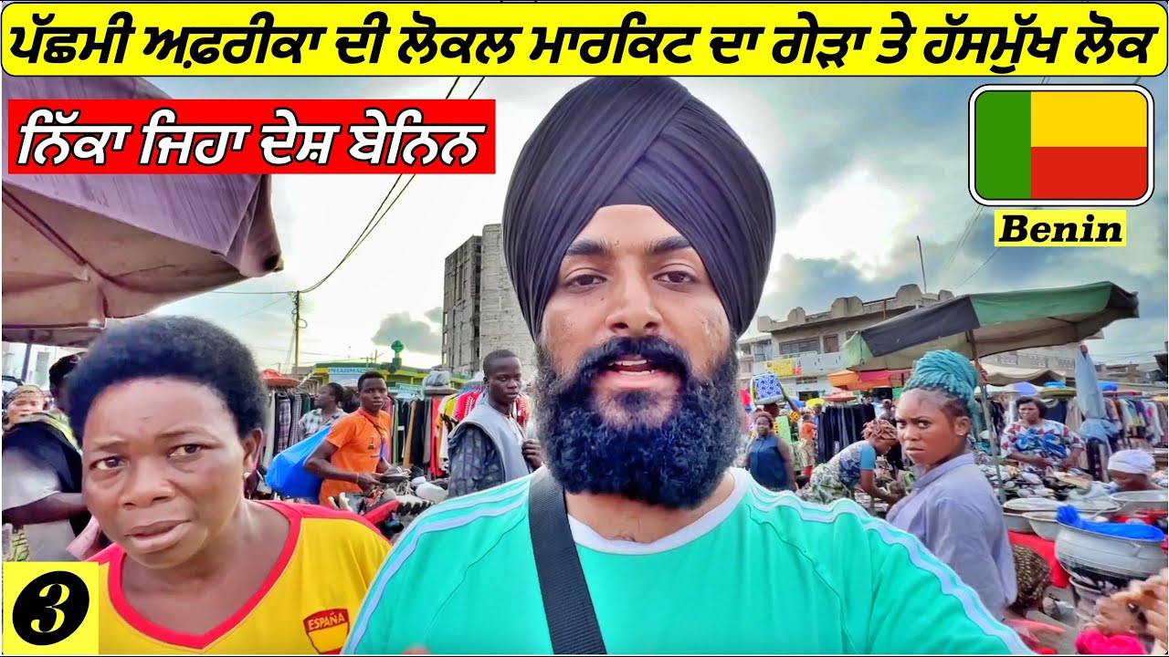 Local Market of Benin 🇧🇯 West Africa|Punjabi Travel Vlog|Vlog