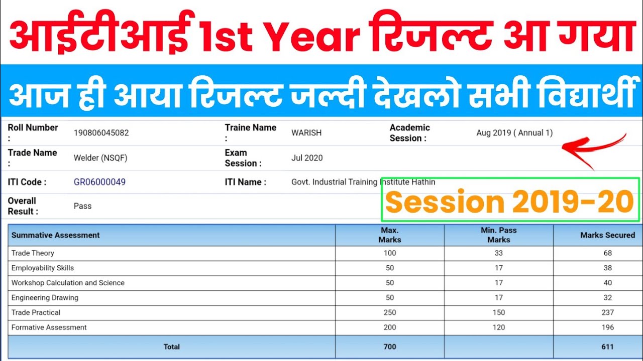 ITI 1st Year Result आ गया 👍| जल्दी देखलो | Iti result 2021 | iti result kaise dekhe | ncvt 1st year
