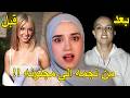 القصة الحقيقية لبريتني سبيرز كيف دمروا حياتها