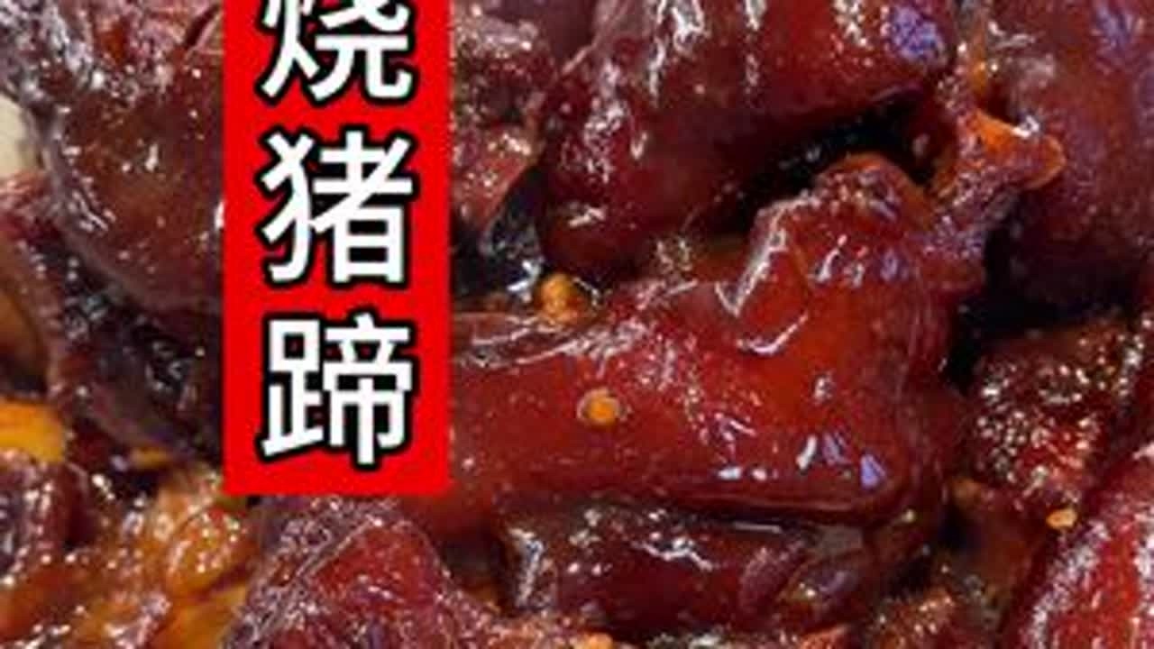 红烧猪蹄的做法，软烂入味，香而不腻，太好吃了，年夜饭的一道硬菜#红烧猪蹄 #家常菜
