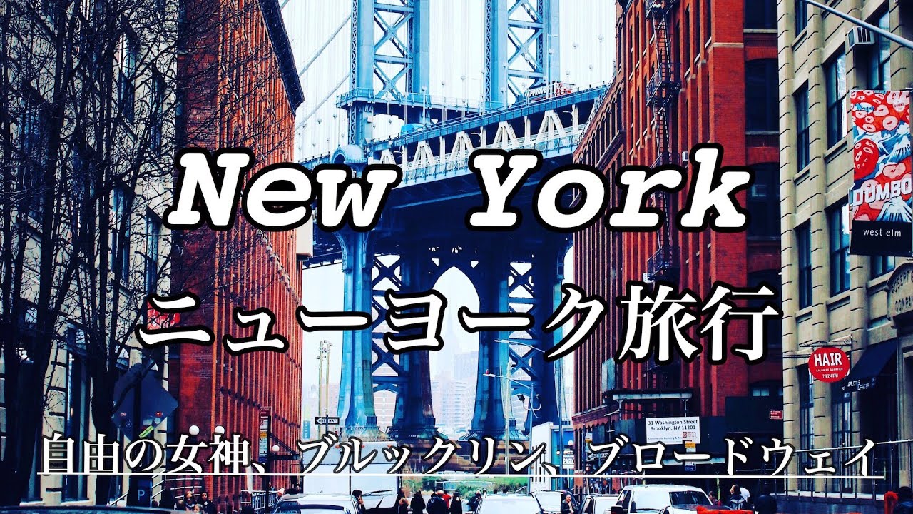 ニューヨーク旅行 マンハッタンぶら歩き Walk Around Manhattan New York Youtube